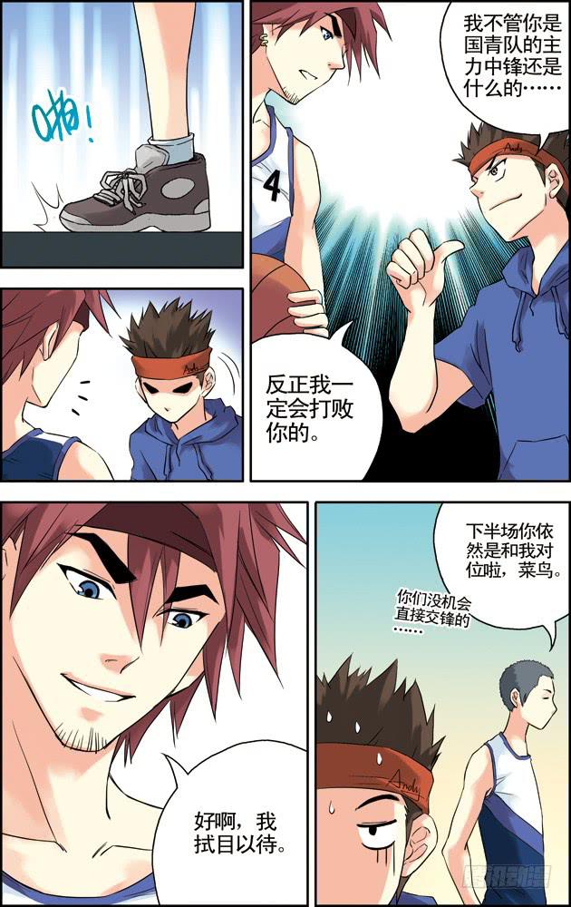 《篮球之夏》第37话 第3页