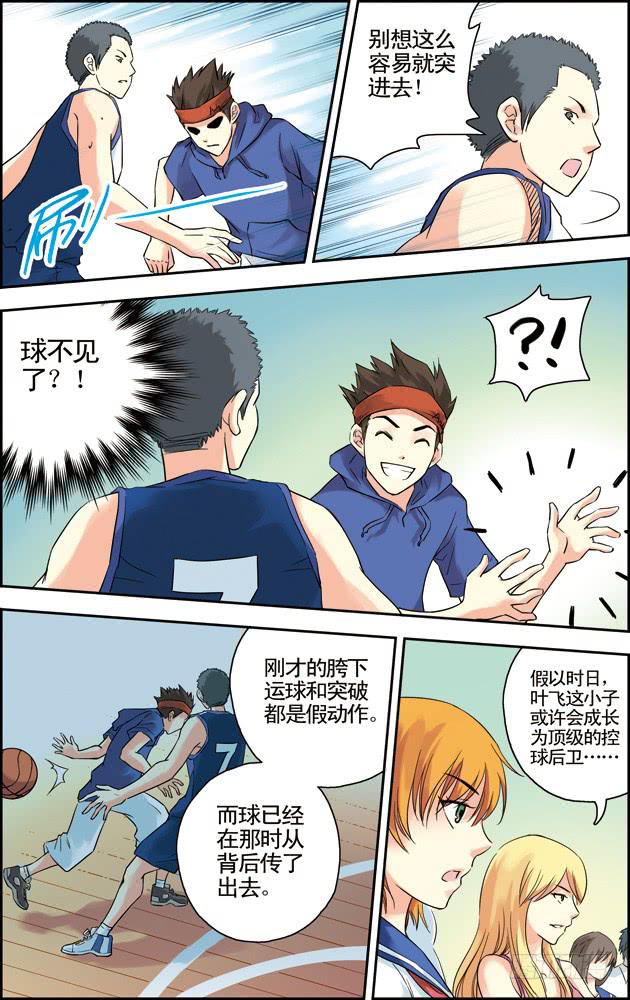 《篮球之夏》第37话 第5页