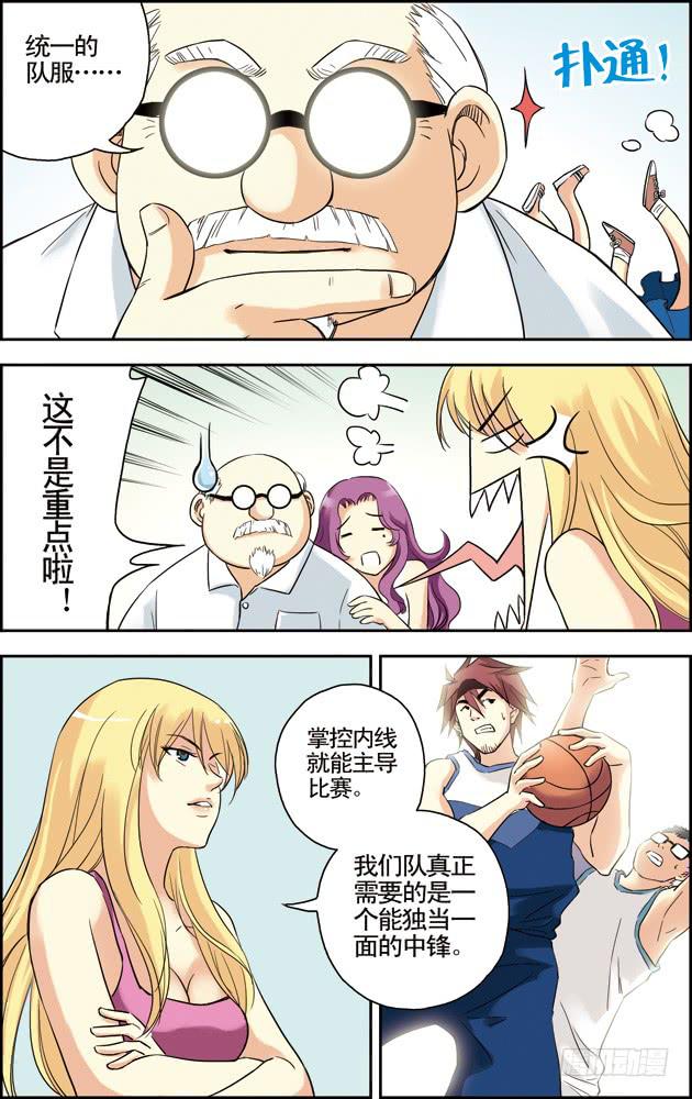 《篮球之夏》第38话 第3页