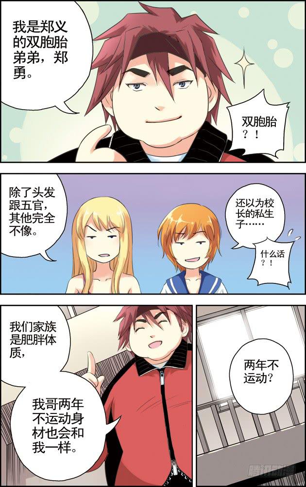《篮球之夏》第38话 第5页