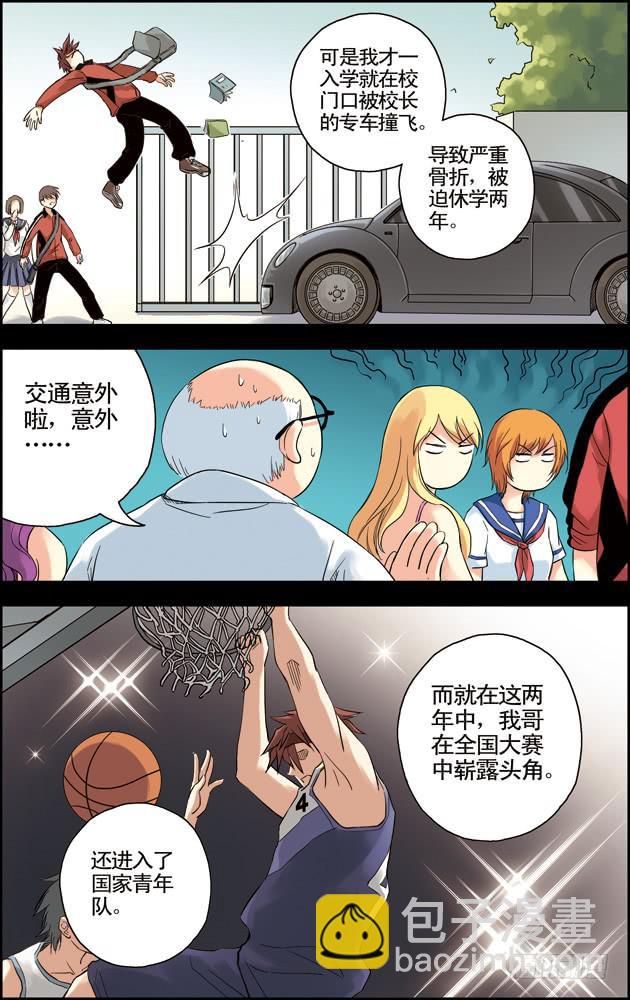 《篮球之夏》第38话 第7页