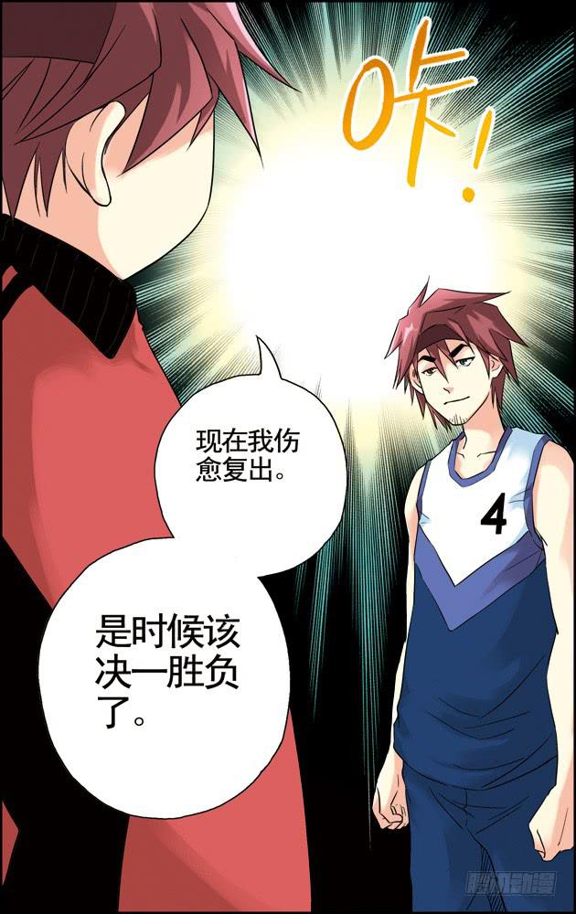 《篮球之夏》第38话 第8页