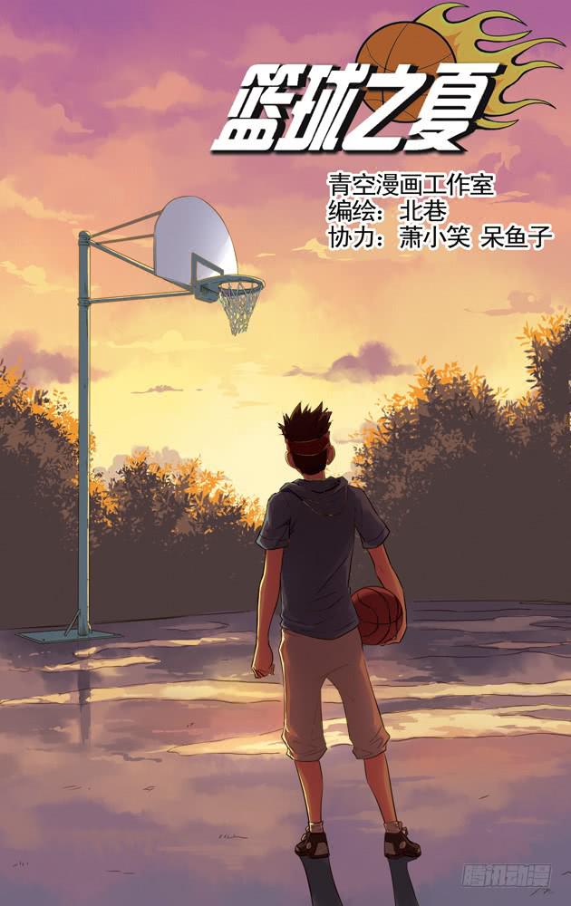 《篮球之夏》第39话 第1页