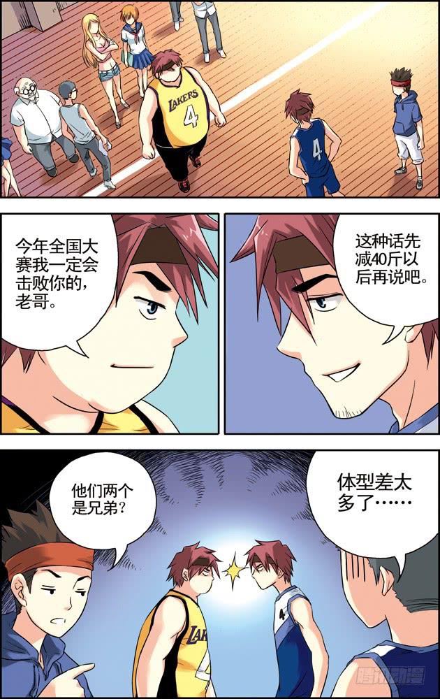 《篮球之夏》第39话 第3页