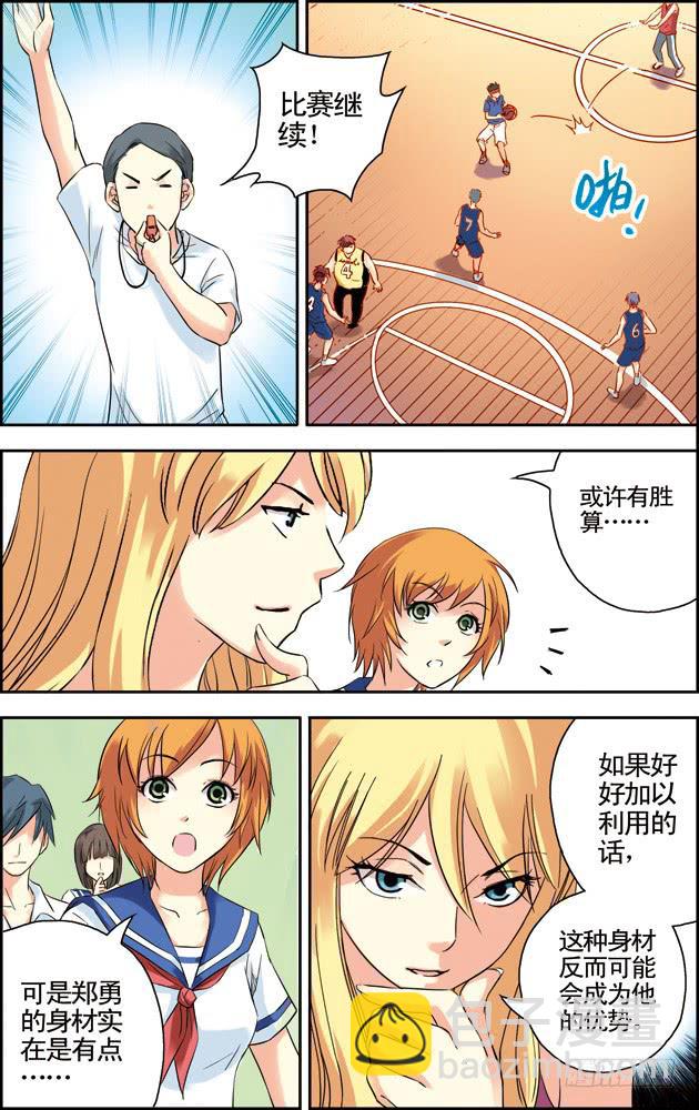 《篮球之夏》第39话 第4页