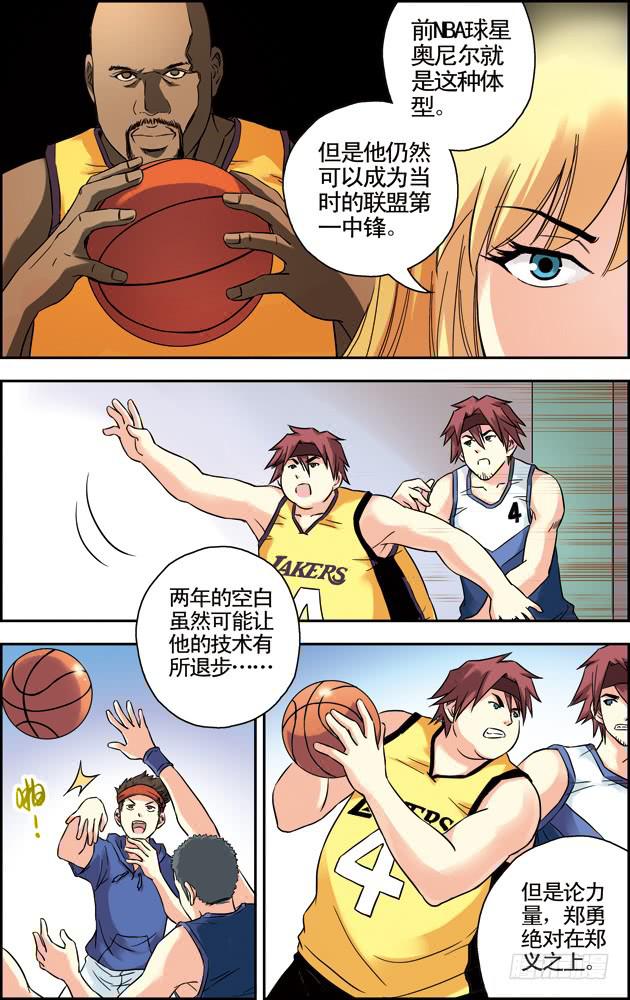 《篮球之夏》第39话 第5页
