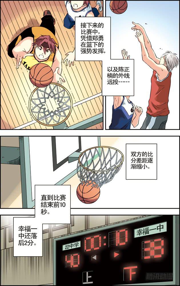 《篮球之夏》第39话 第7页