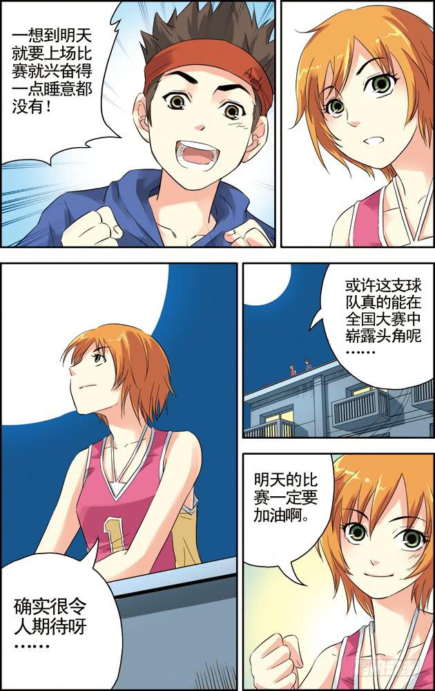 《篮球之夏》最终话 第5页