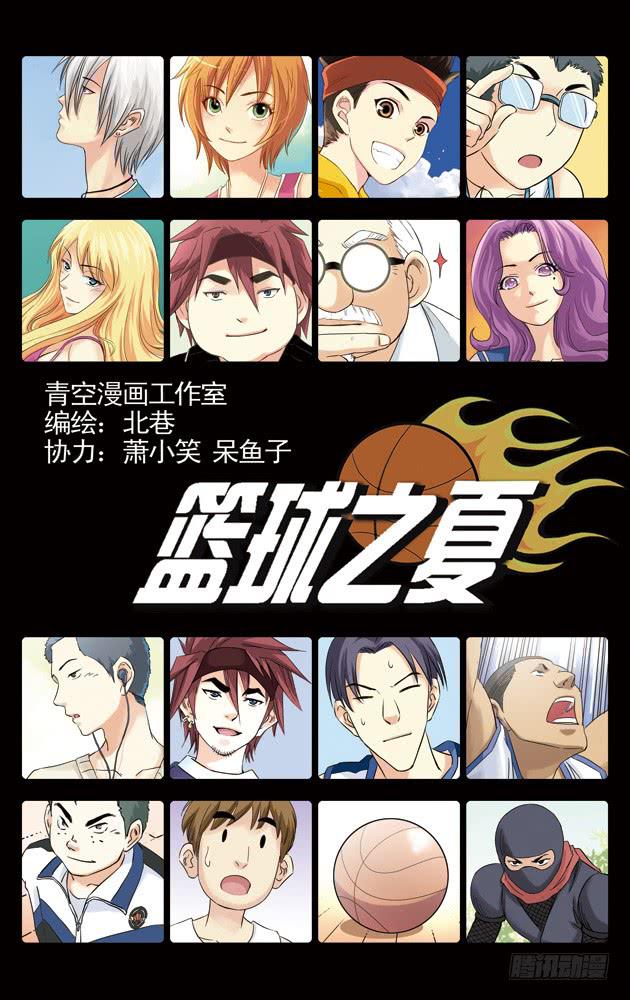 《篮球之夏》第41话 第1页