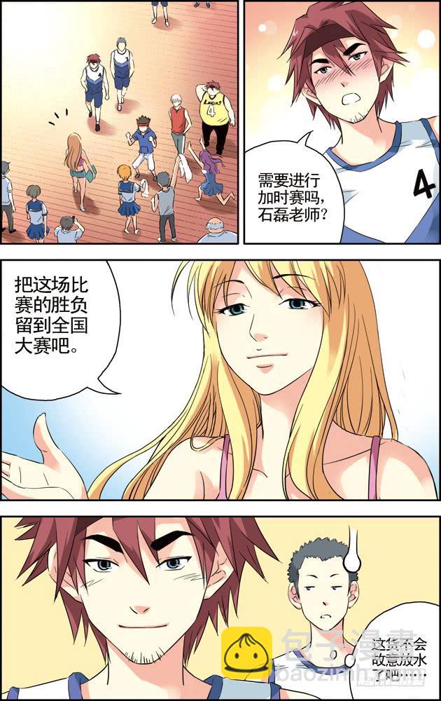 《篮球之夏》第41话 第3页