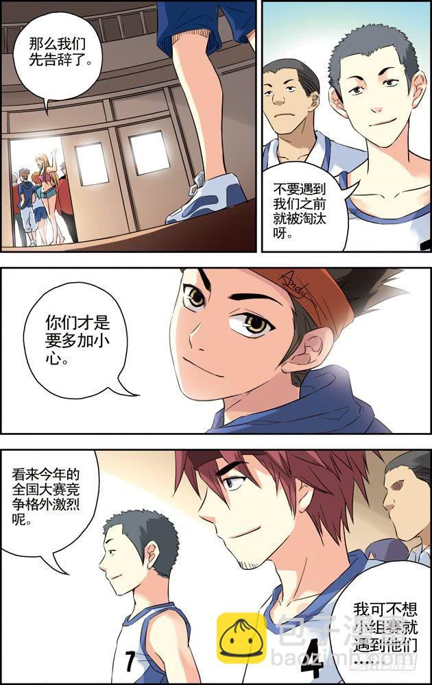 《篮球之夏》第41话 第4页