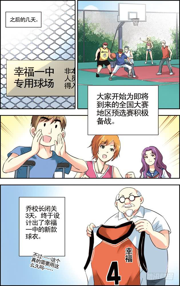 《篮球之夏》第41话 第5页