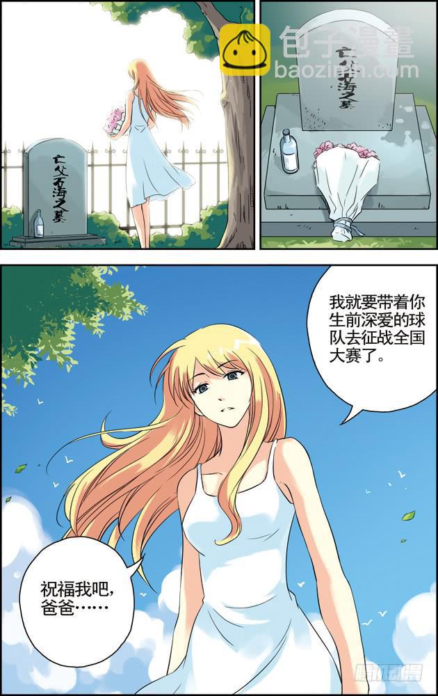 《篮球之夏》第41话 第6页