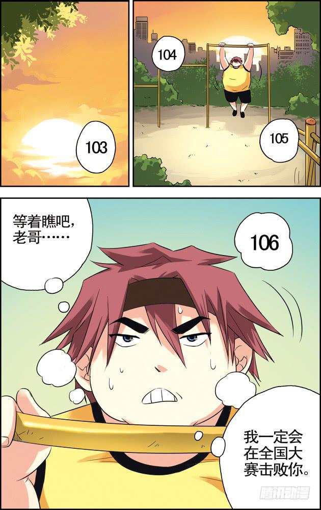 《篮球之夏》第41话 第8页