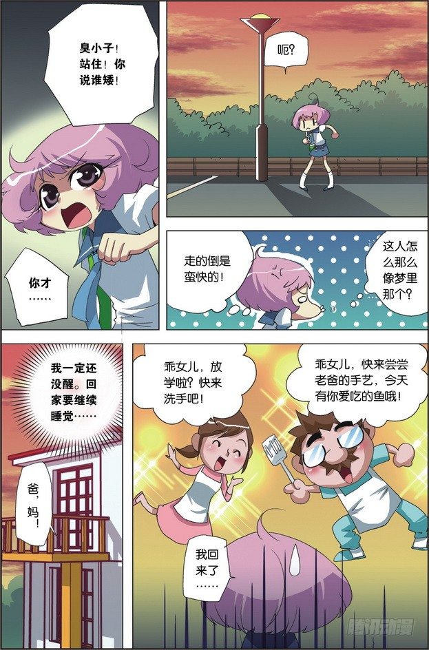 《米米与四季王子》第02课 第13页