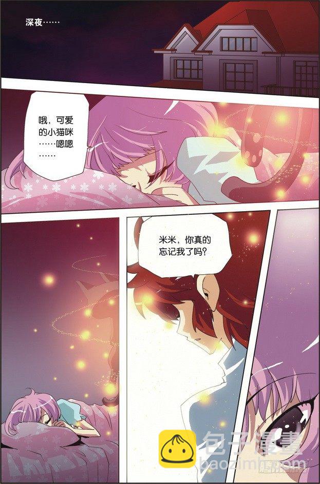 《米米与四季王子》第02课 第17页