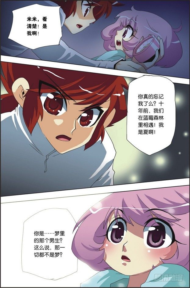 《米米与四季王子》第02课 第19页