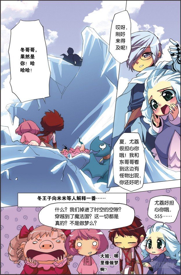 《米米与四季王子》第02课 第6页