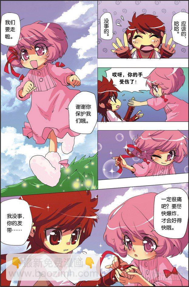 《米米与四季王子》第02课 第8页