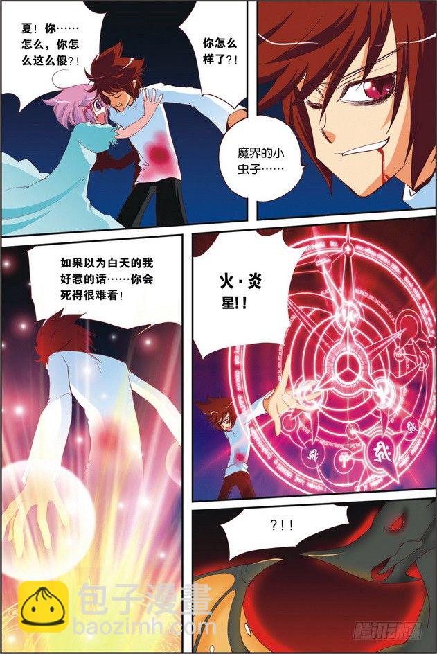 《米米与四季王子》第04课 第10页