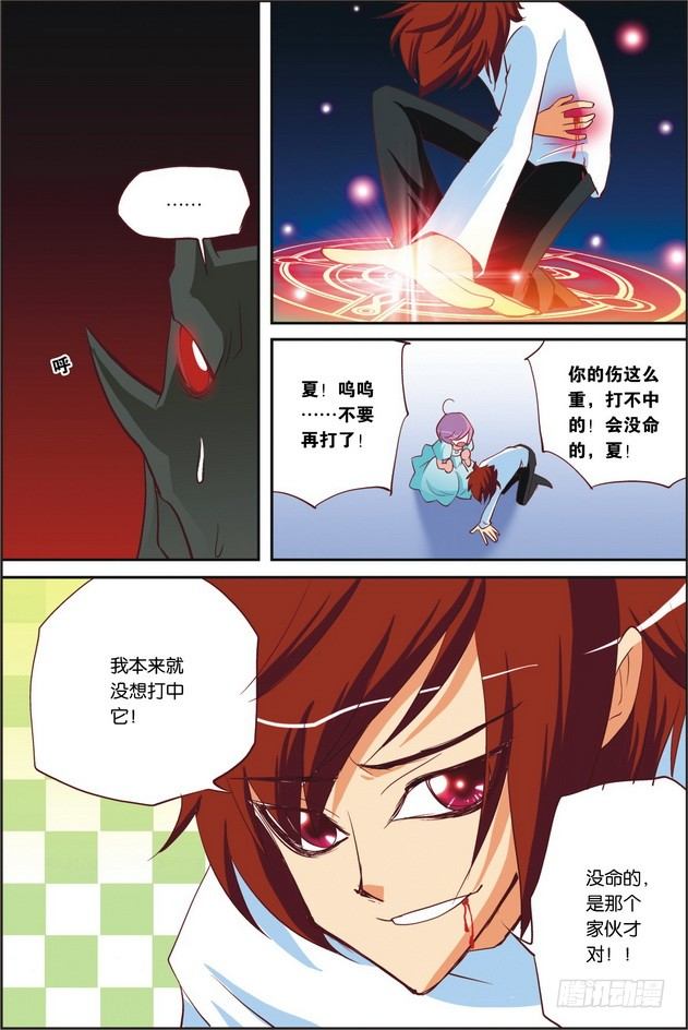 《米米与四季王子》第04课 第13页