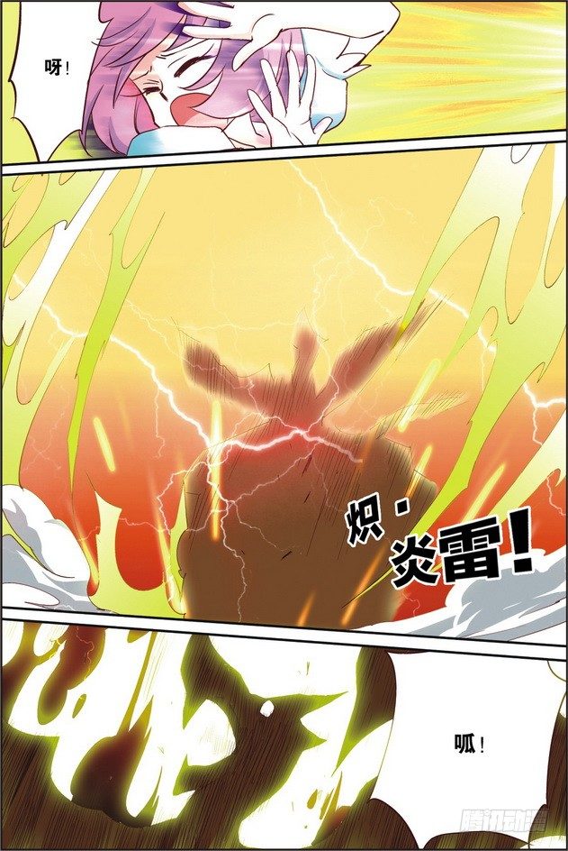 《米米与四季王子》第04课 第15页