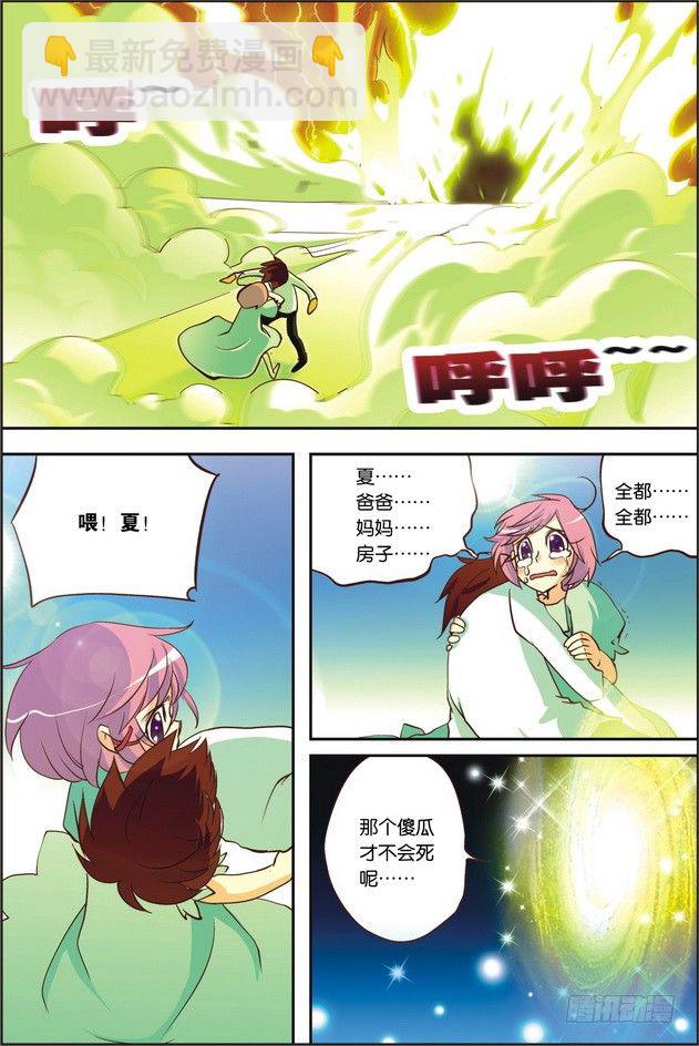 《米米与四季王子》第04课 第17页