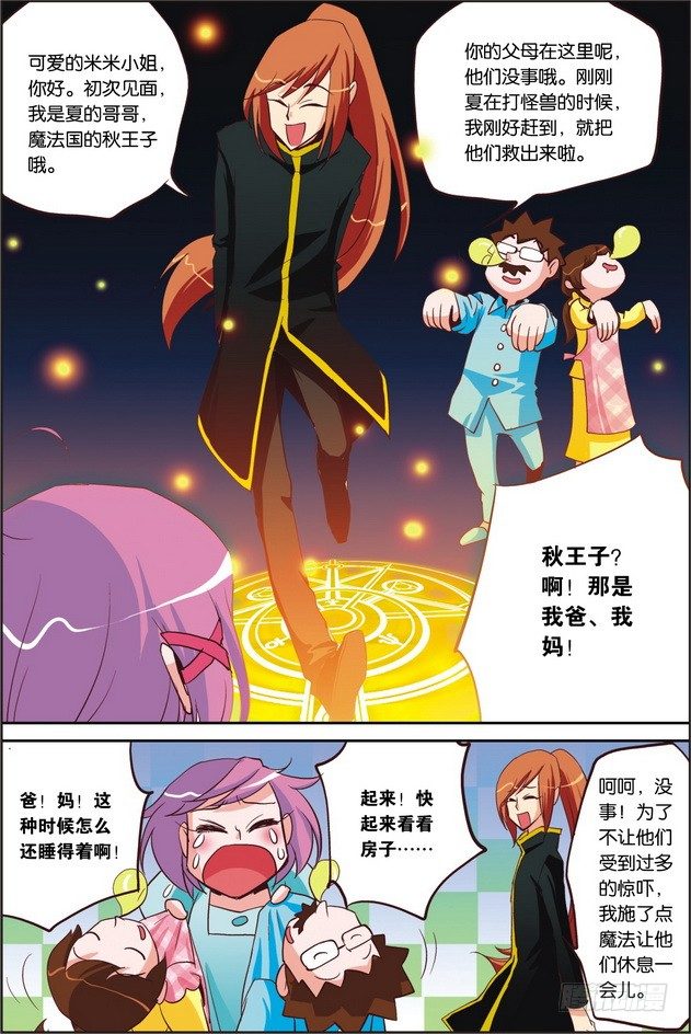《米米与四季王子》第04课 第18页