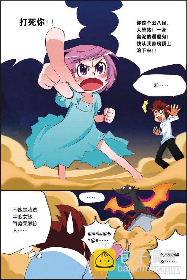 《米米与四季王子》第04课 第5页