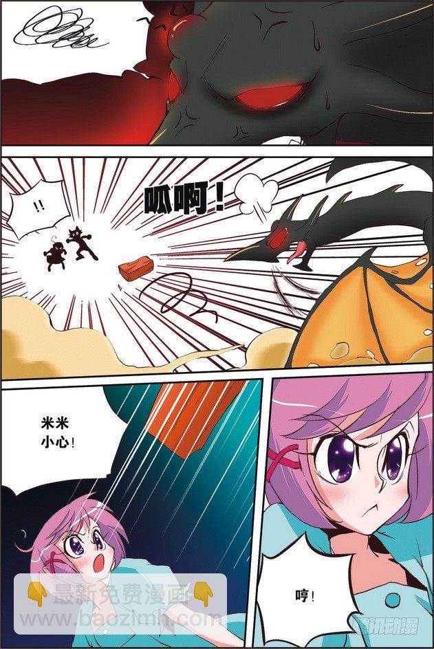 《米米与四季王子》第04课 第6页
