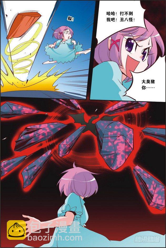 《米米与四季王子》第04课 第7页