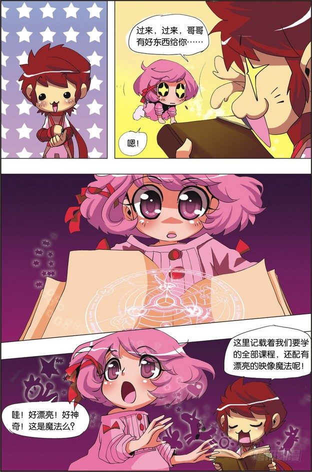 《米米与四季王子》第01课 第10页