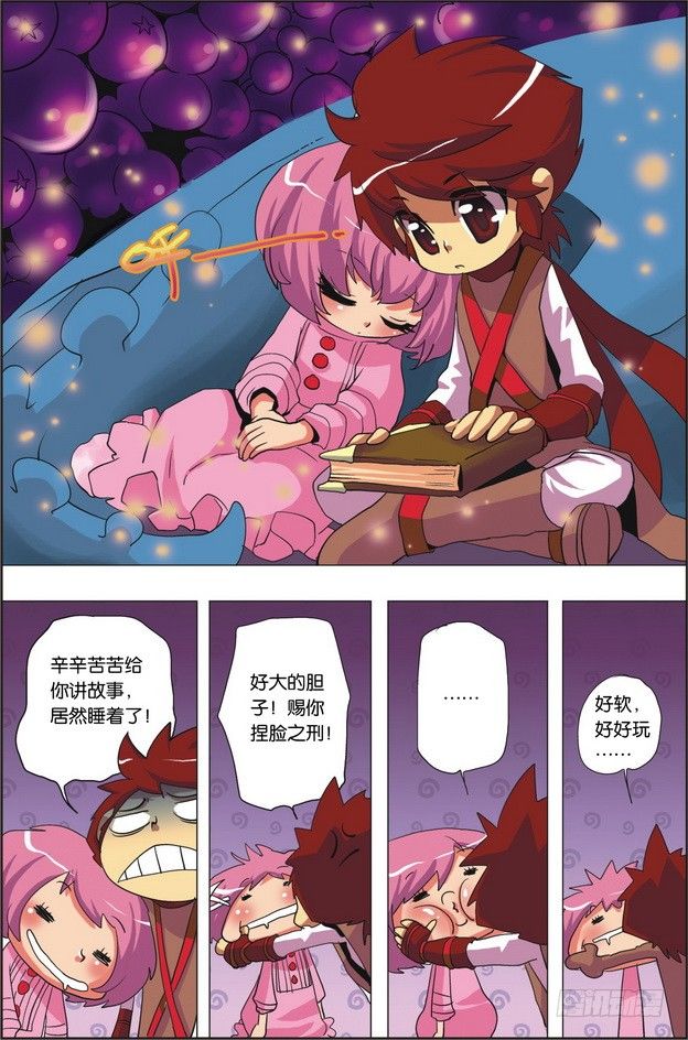 《米米与四季王子》第01课 第12页