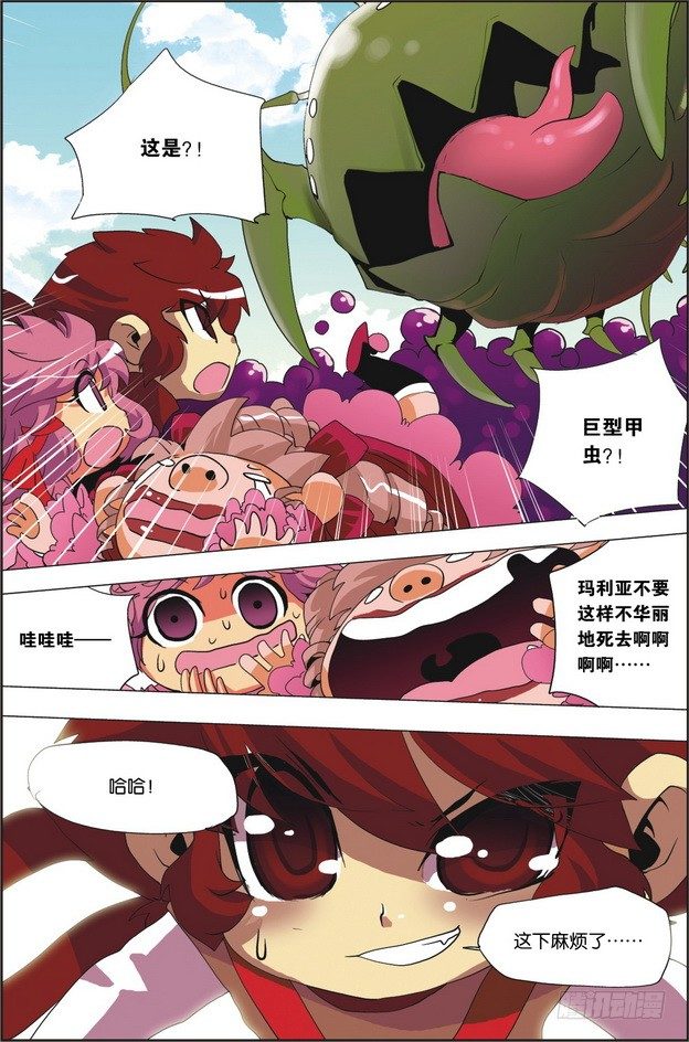 《米米与四季王子》第01课 第15页