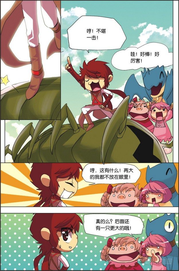 《米米与四季王子》第01课 第17页