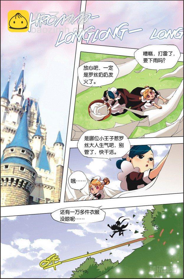 《米米与四季王子》第01课 第2页