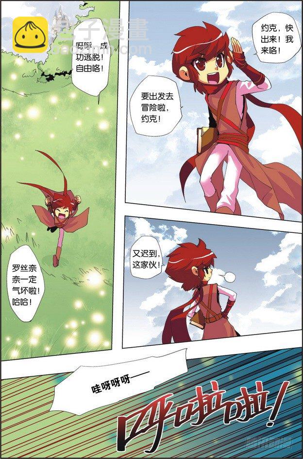 《米米与四季王子》第01课 第3页