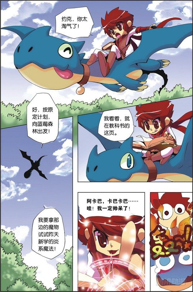 《米米与四季王子》第01课 第4页