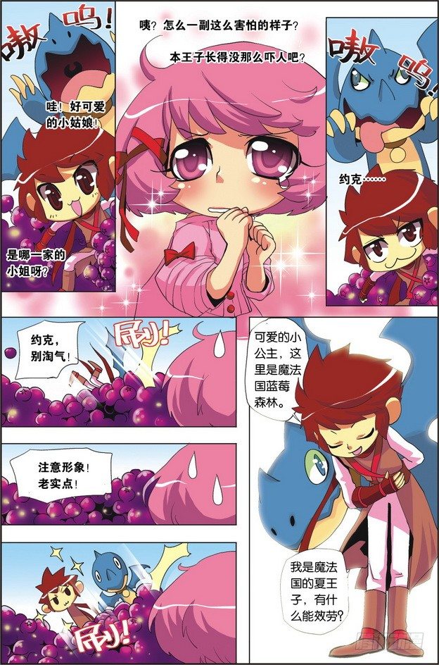 《米米与四季王子》第01课 第7页