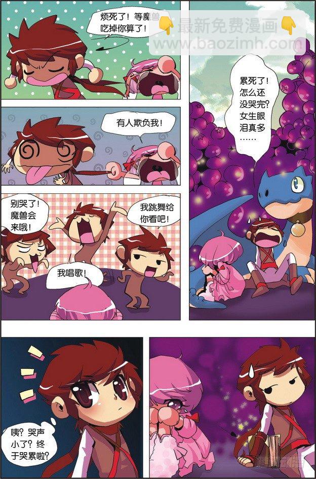 《米米与四季王子》第01课 第9页