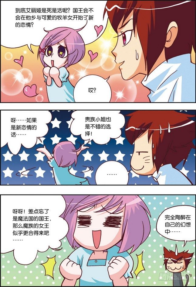 《米米与四季王子》第03课 第10页