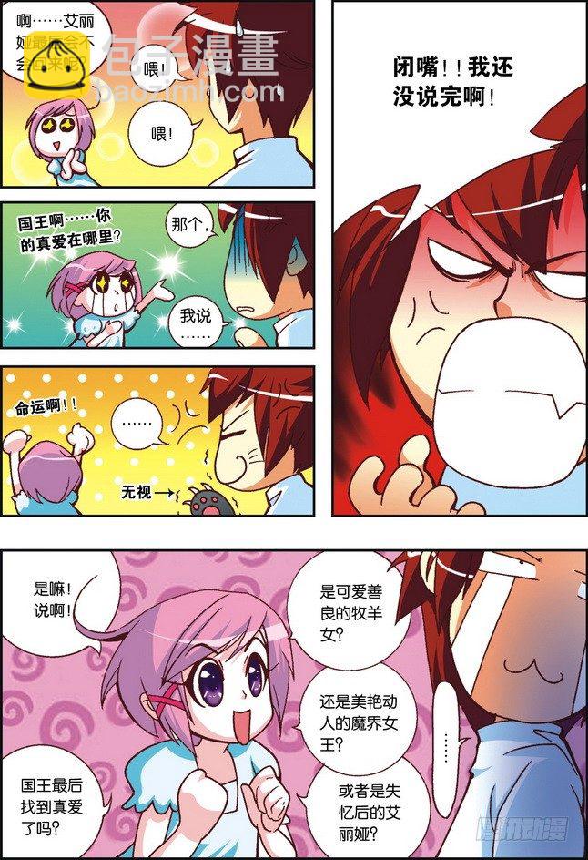 《米米与四季王子》第03课 第11页