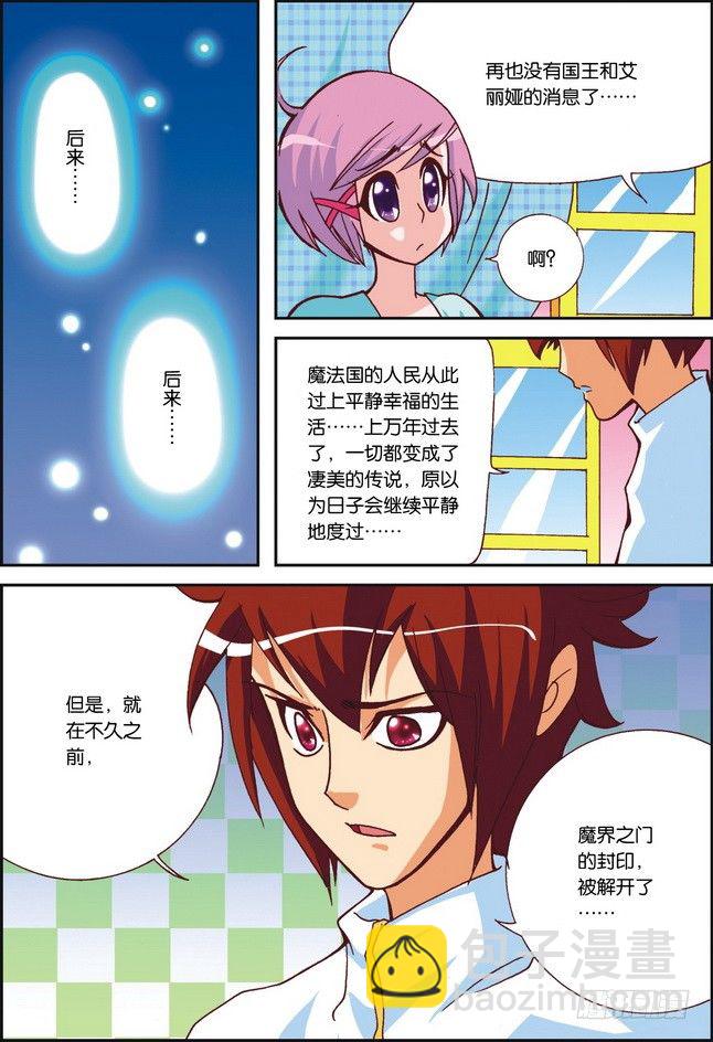 《米米与四季王子》第03课 第12页