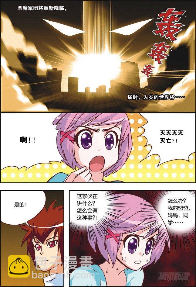 《米米与四季王子》第03课 第14页