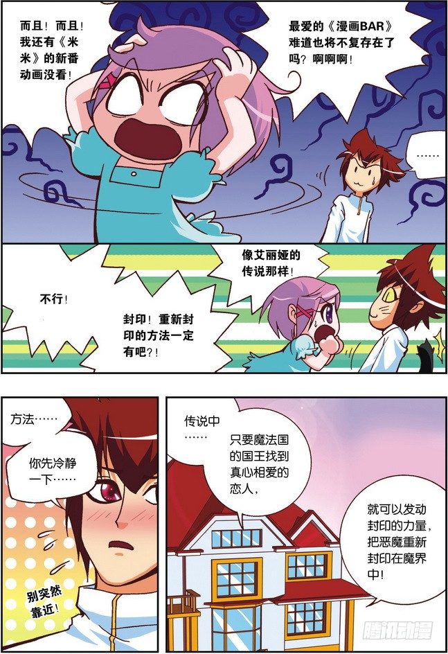 《米米与四季王子》第03课 第15页
