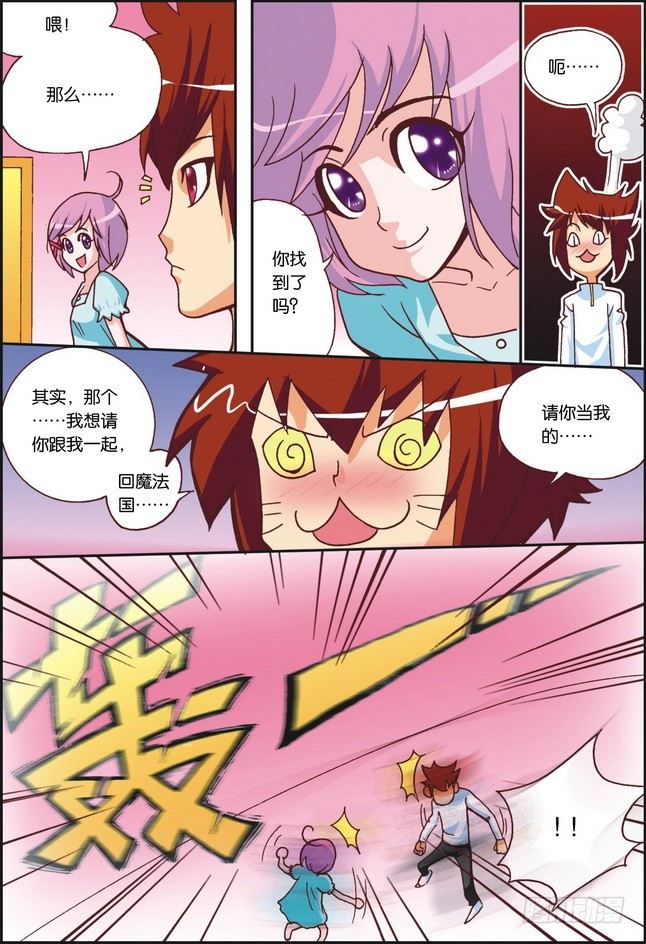 《米米与四季王子》第03课 第17页