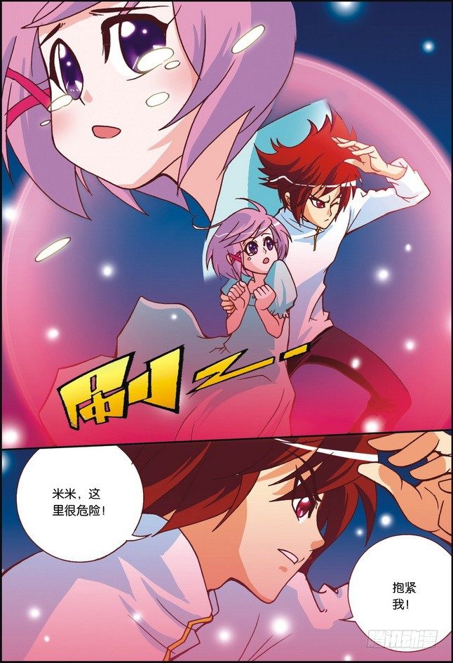 《米米与四季王子》第03课 第19页