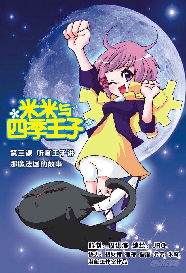 《米米与四季王子》第03课 第1页