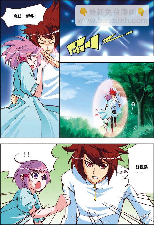 《米米与四季王子》第03课 第20页