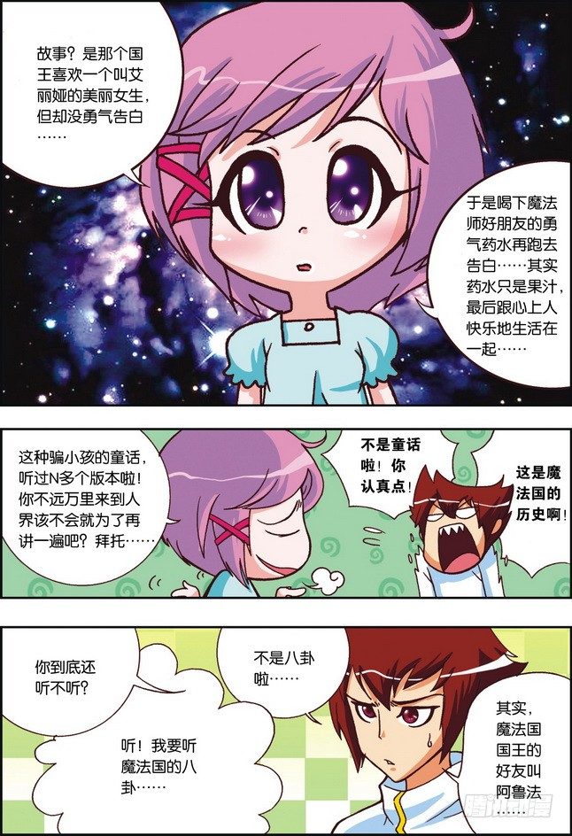 《米米与四季王子》第03课 第2页